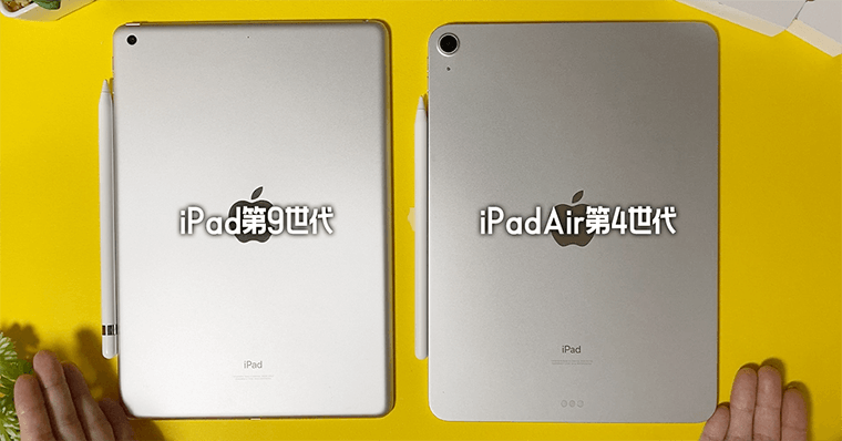 iPad第9世代とiPadAir第4世代の違い８：カメラ