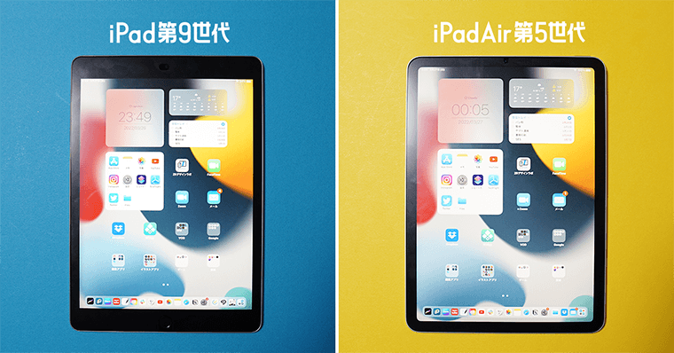 iPad第9世代とiPadAir第5世代の違い ディスプレイ性能