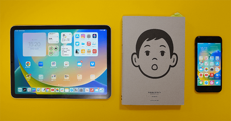 iPad・紙書籍・iPhoneサイズ比較 