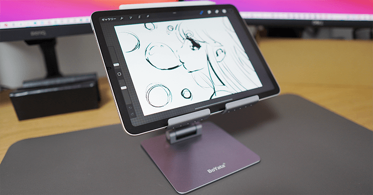 BoYata iPad用ポータブルタブレットスタンド イラストで使うのはどうなのか？