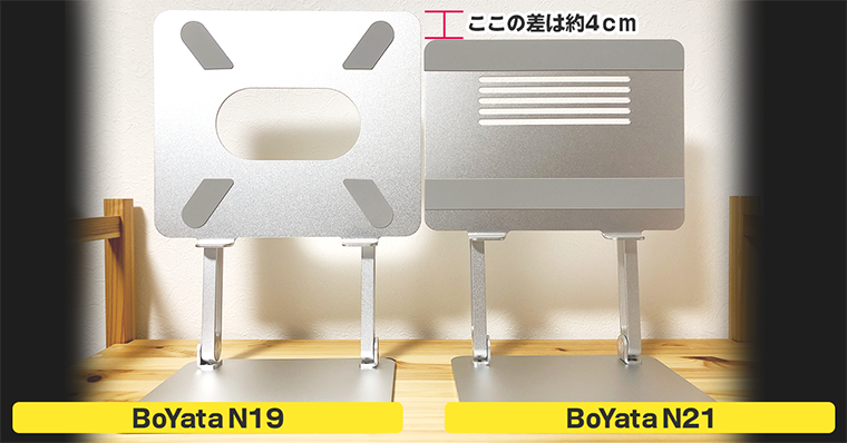 Boyataのノートパソコンスタンド【N19・N21違い】 