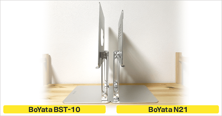 BoYataスタンド比較 BST-10とN21 側面の違い