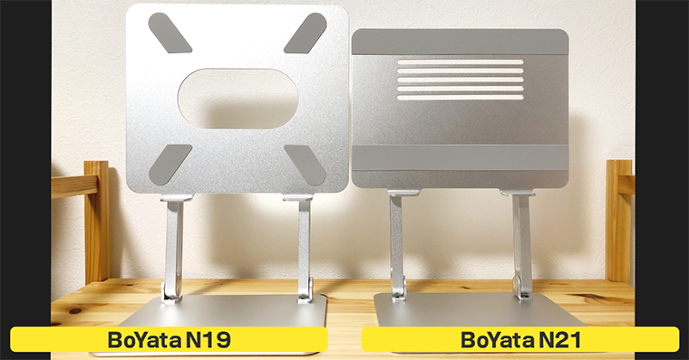 BoYataスタンド比較 N19とN21おすすめはどっち？ 