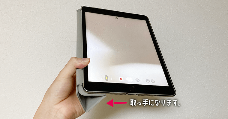 iPad第9世代おすすめケース 01:ESR 撮影時カバーが取っ手になる