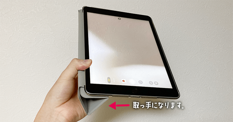 iPad第9世代おすすめケース 01：ESR 撮影時カバーが取っ手になる