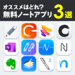 iPadおすすめの無料ノートアプリ3選【20種から比較 | iPad/iPhone】