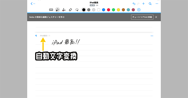 Nebo　自動文字変換 テキスト化