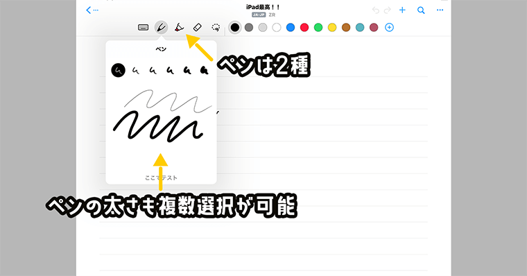 Neboペンアイコンをタップすれば太さも複数選択