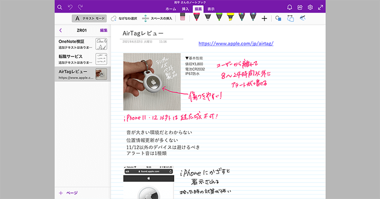 OneNote機能数が多くて良い