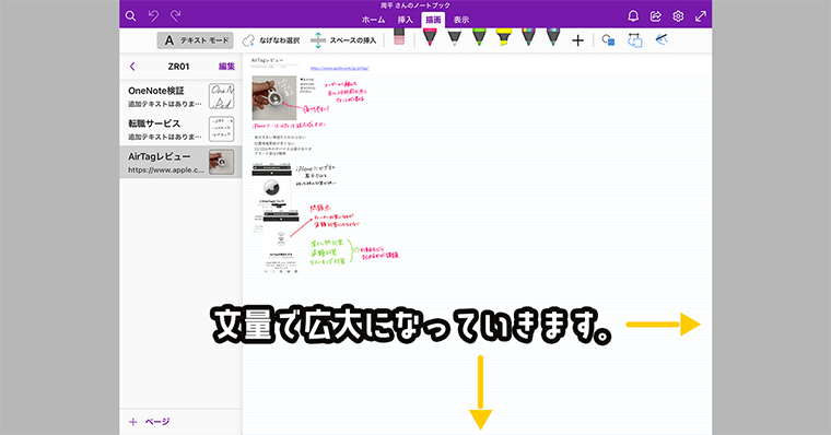 OneNoteの気になる点１：ページャー機能がない点