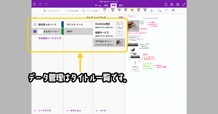 OneNoteの気になる点２：表紙機能がない点