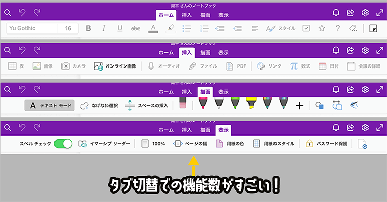 OneNoteの良い点２：機能数が多い点