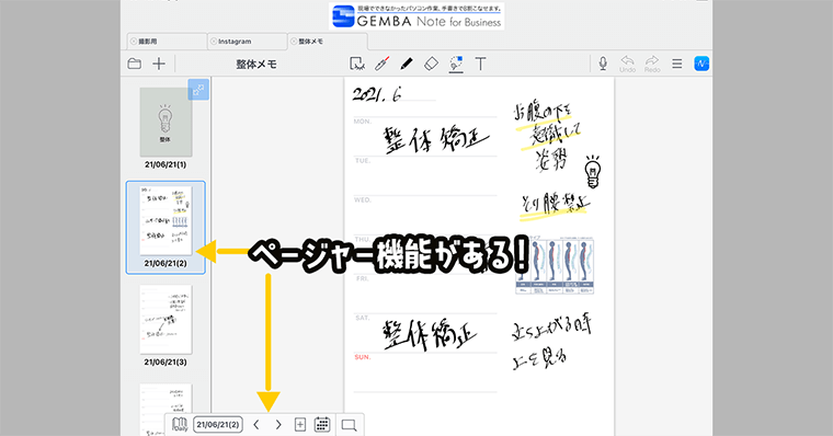 MetaMoJi Note2の良い点１：ページャー機能があり見やすい点