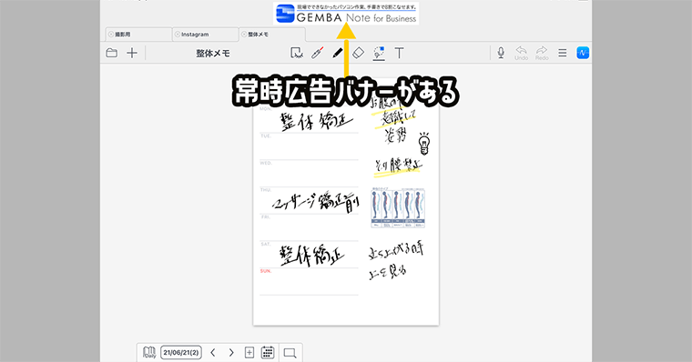 MetaMoJi Note2の気になる点２：常時広告バナーが表示されている点