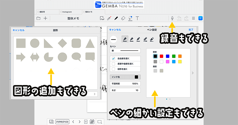 MetaMoJi Note2 機能数も豊富