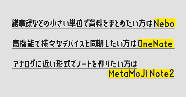 まとめ：iPadおすすめの無料ノートアプリ3選【20種から比較 | iPad/iPhone】