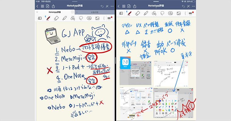 GoodNotes左右同時スプリットビュー
