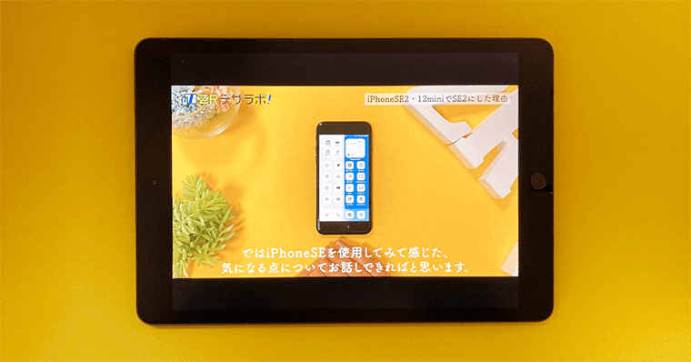 iPadの使い道 できること 動画を見る