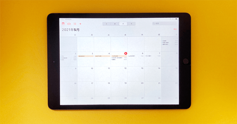 iPadの使い道 できること スケジュール管理