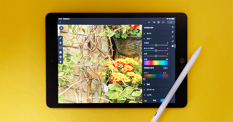 iPadの使い道 できること 写真編集