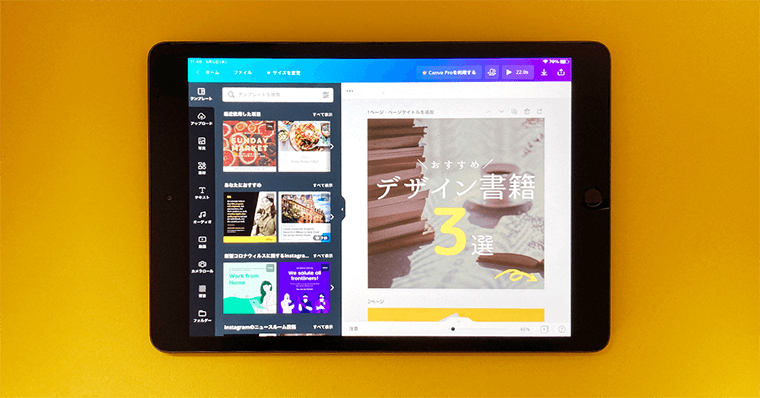 iPadの使い道 できること デザイン Canva