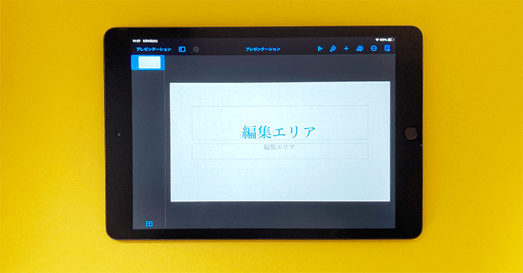 iPadの使い道 できること プレゼン資料まとめ