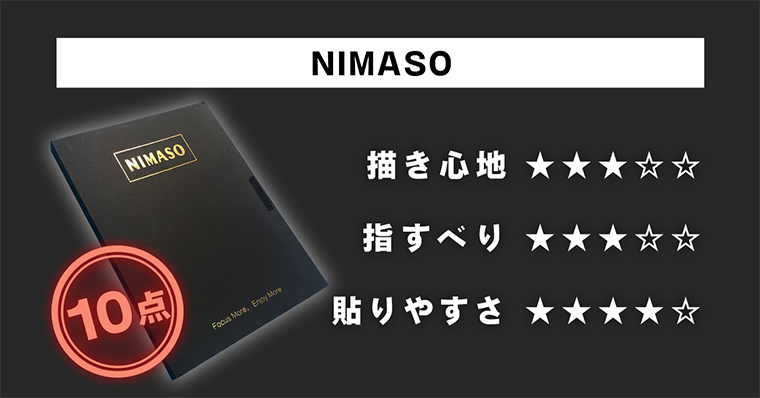 第4位 【NIMASO】ペーパーライク フィルム 