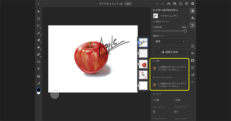 iPadとパソコンの違い Photoshop iPad版