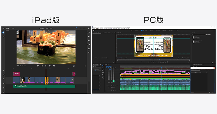 iPadとパソコンの違い premierepro