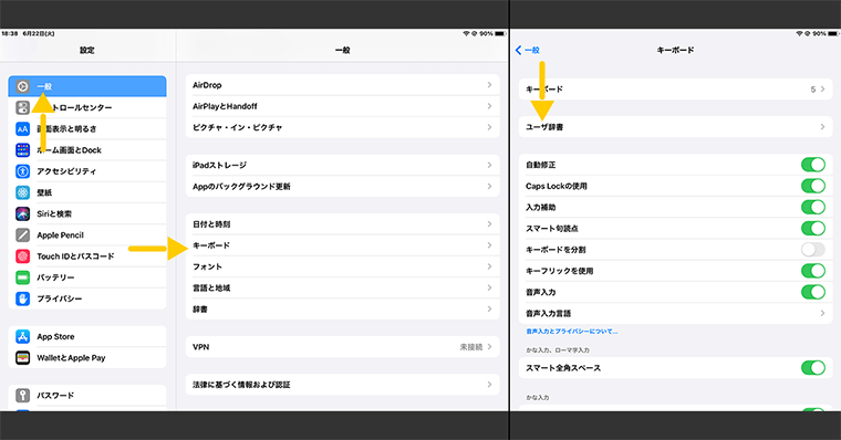iPadおすすめ設定 4:ユーザ辞書