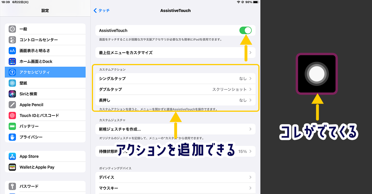 iPadおすすめ設定 ５：Assistive Touch 設定方法