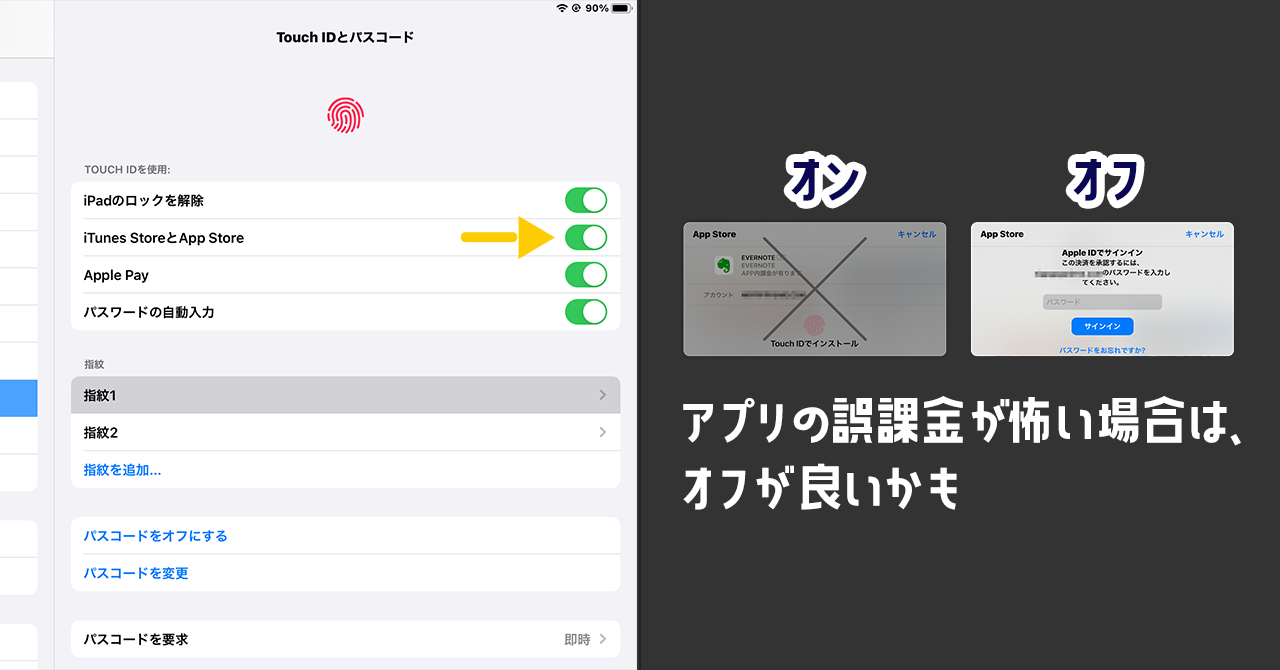 iPadおすすめ設定 7:TouchIDとパスコード 課金方法の変更