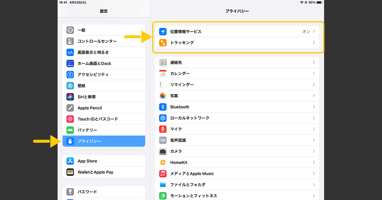 iPadおすすめ設定 8:プライバシー
