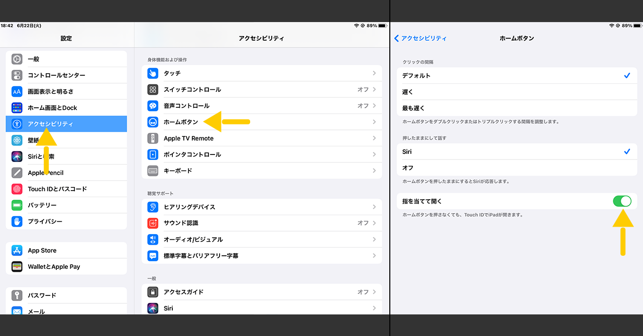 iPadおすすめ設定 11:ホームボタンの設定