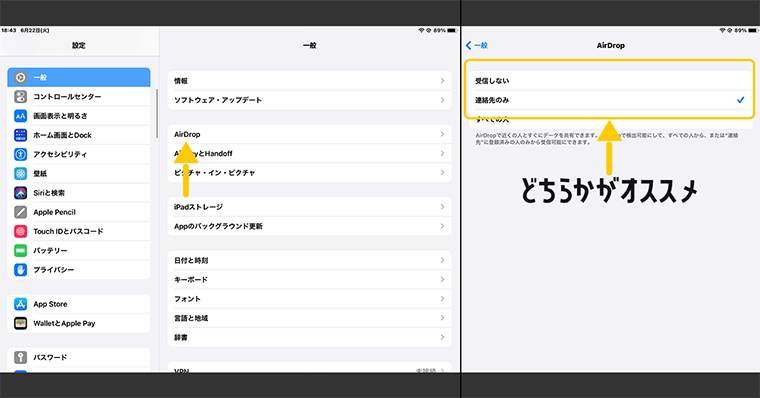 iPadおすすめ設定 13:AirDropの設定