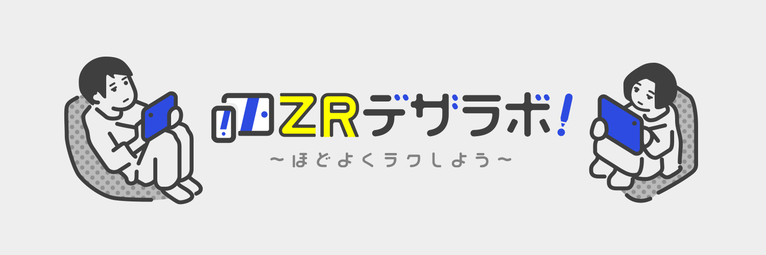 ZRデザインラボ